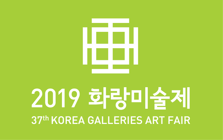 제 37회 2019 화랑미술제 THE 37th KOREA GALLERIES ART FAIR 2019 1