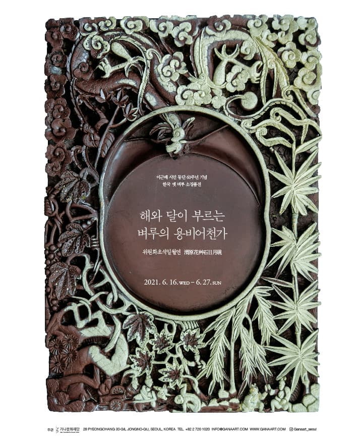 해와 달이 부르는 벼루의 용비어천가 1