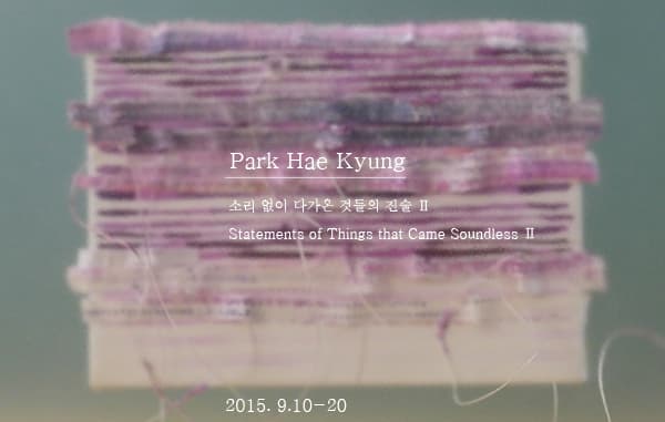 박혜경 : 소리 없이 다가온 것들의 진술 Ⅱ Park Hye Kyung : Statements of Things that Came Soundless Ⅱ 1