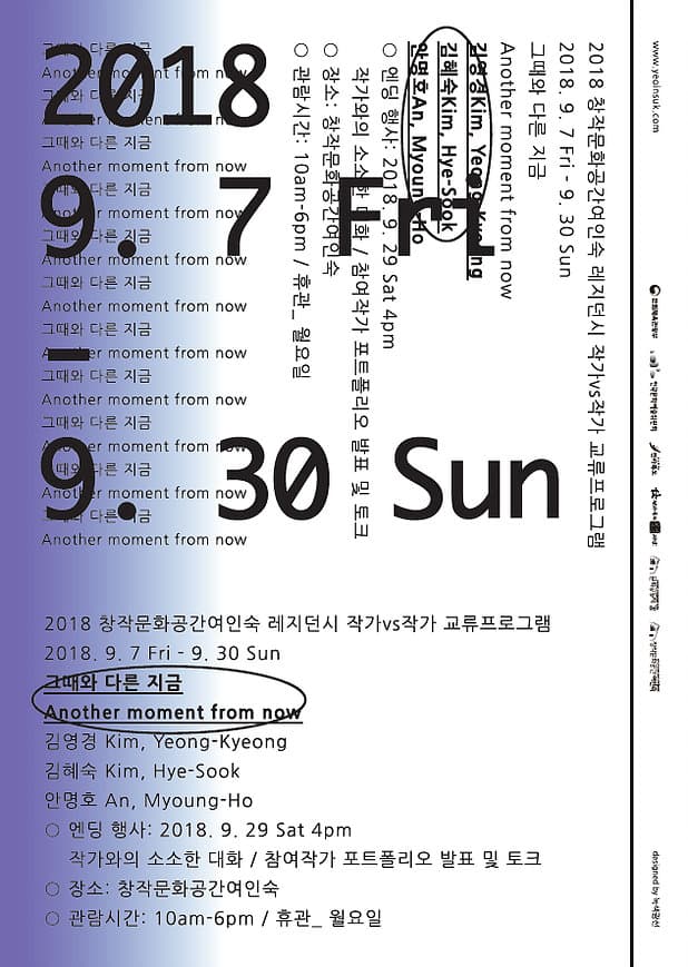 그때와 다른 지금 Another moment from now 1