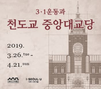 3‧1운동과 천도교 중앙대교당 1