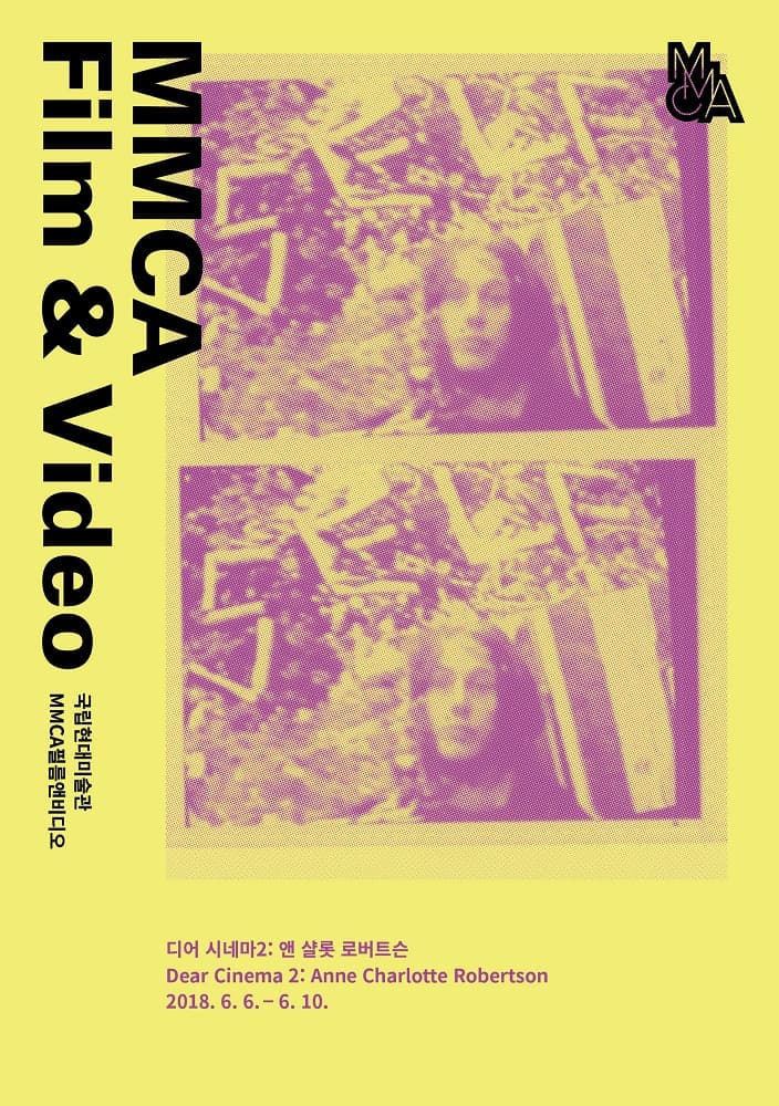 디어 시네마 2: 앤 샬롯 로버트슨 Dear Cinema 2: Anne Charlotte Robertson 1