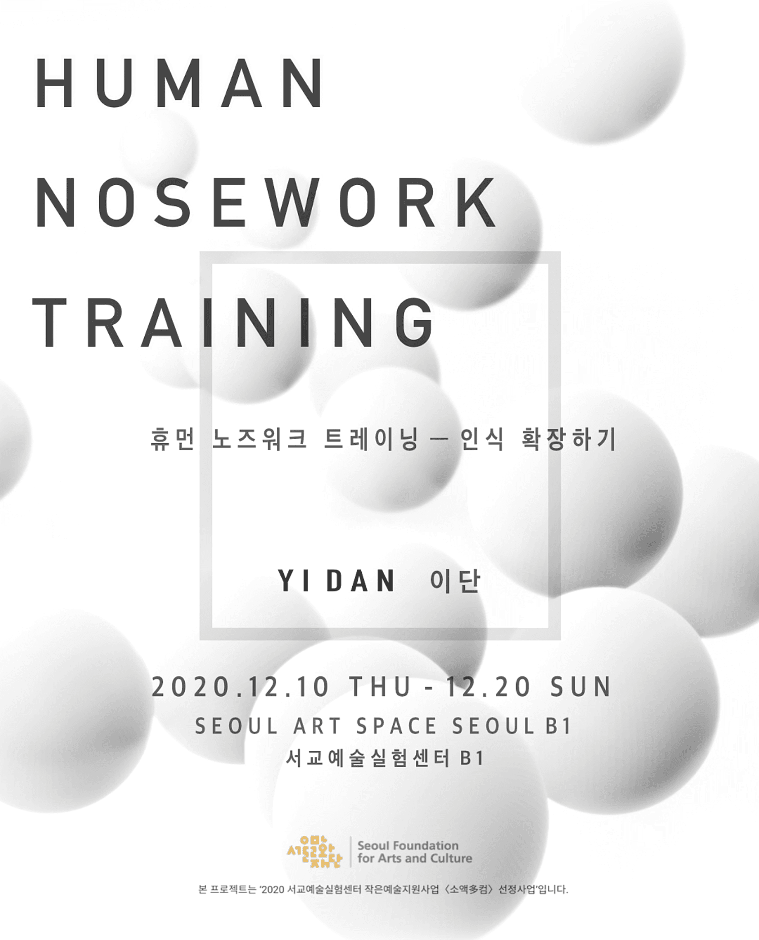 HUMAN NOSEWORK TRAINING - 인식 확장하기 1