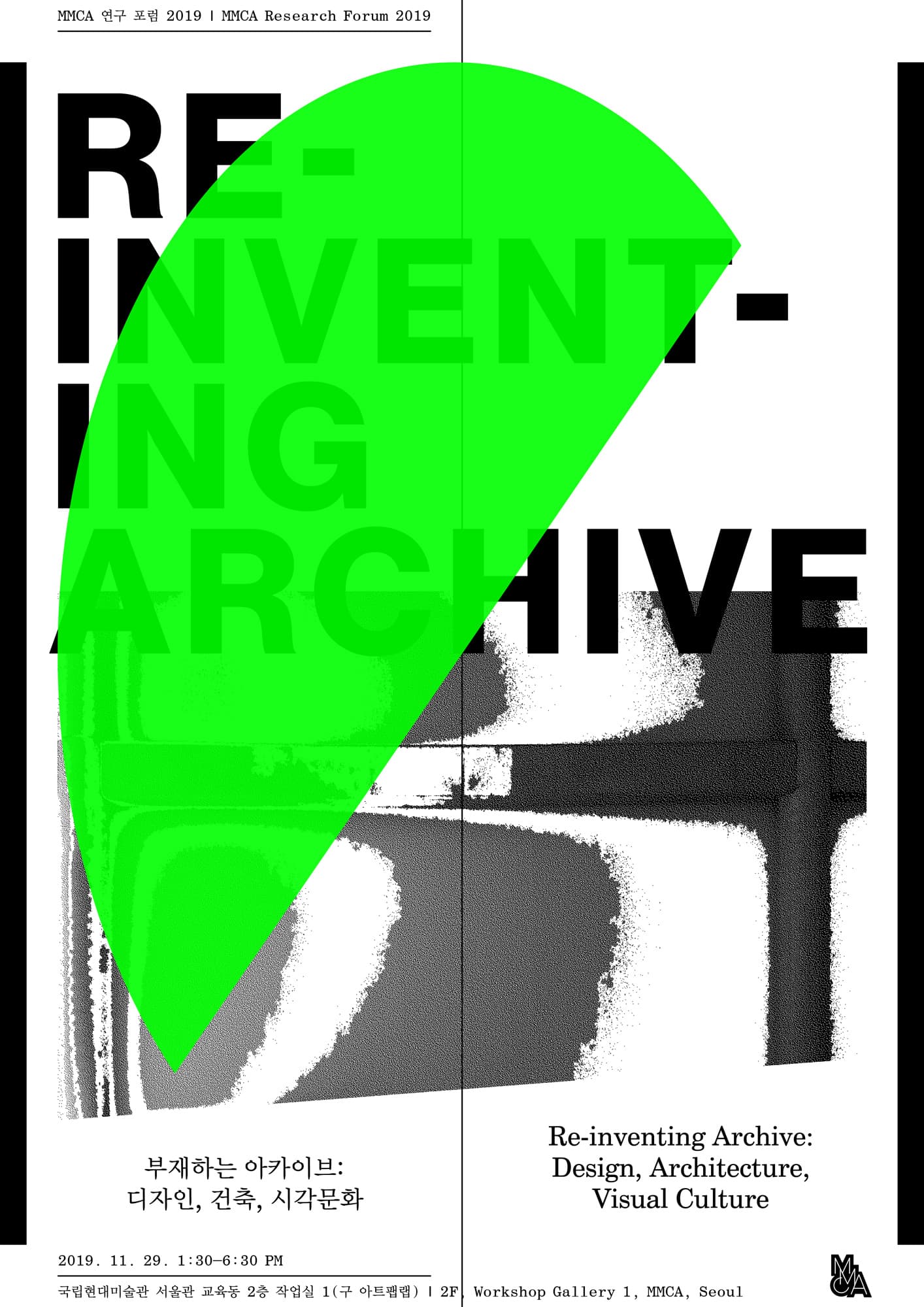 부재하는 아카이브: 디자인, 건축, 시각문화 Re-inventing Archive: Design, Architecture, Visual Culture 1