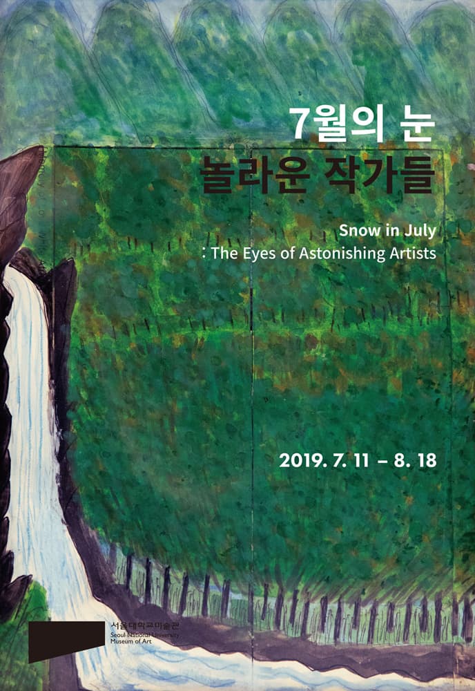 7월의 눈: 놀라운 작가들 1