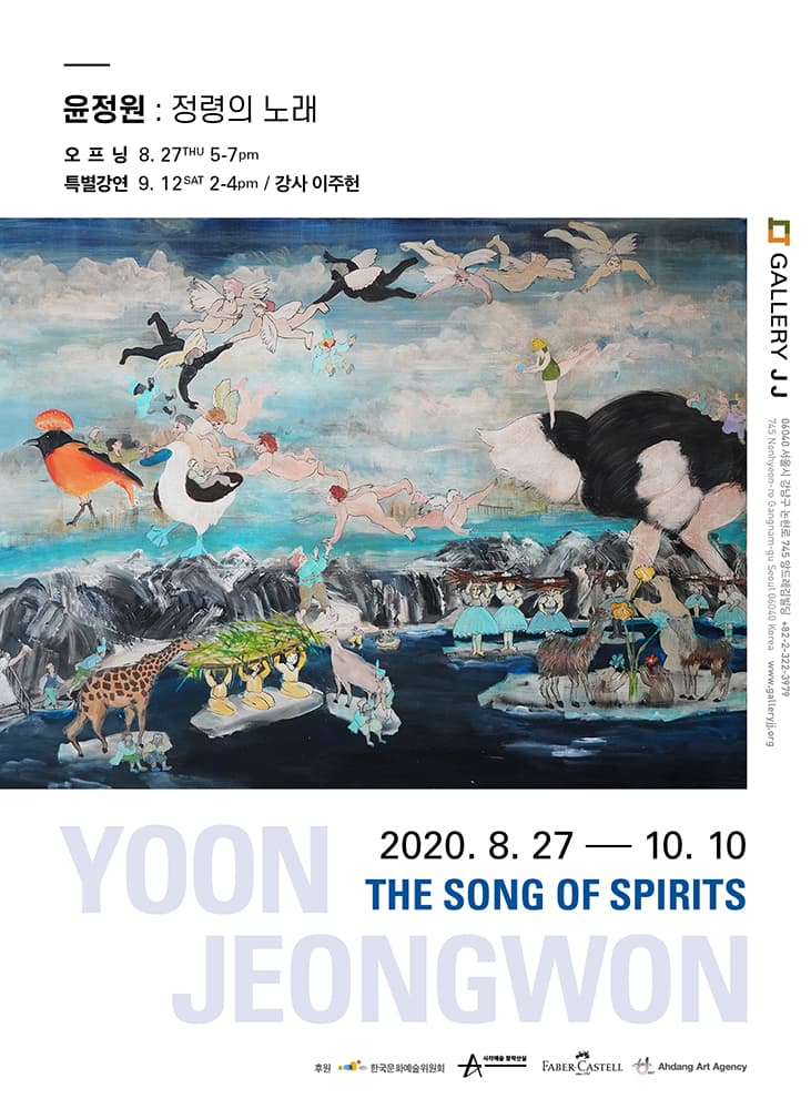 윤정원 : 정령의 노래 Yoon Jeongwon : The Song of Spirits 1