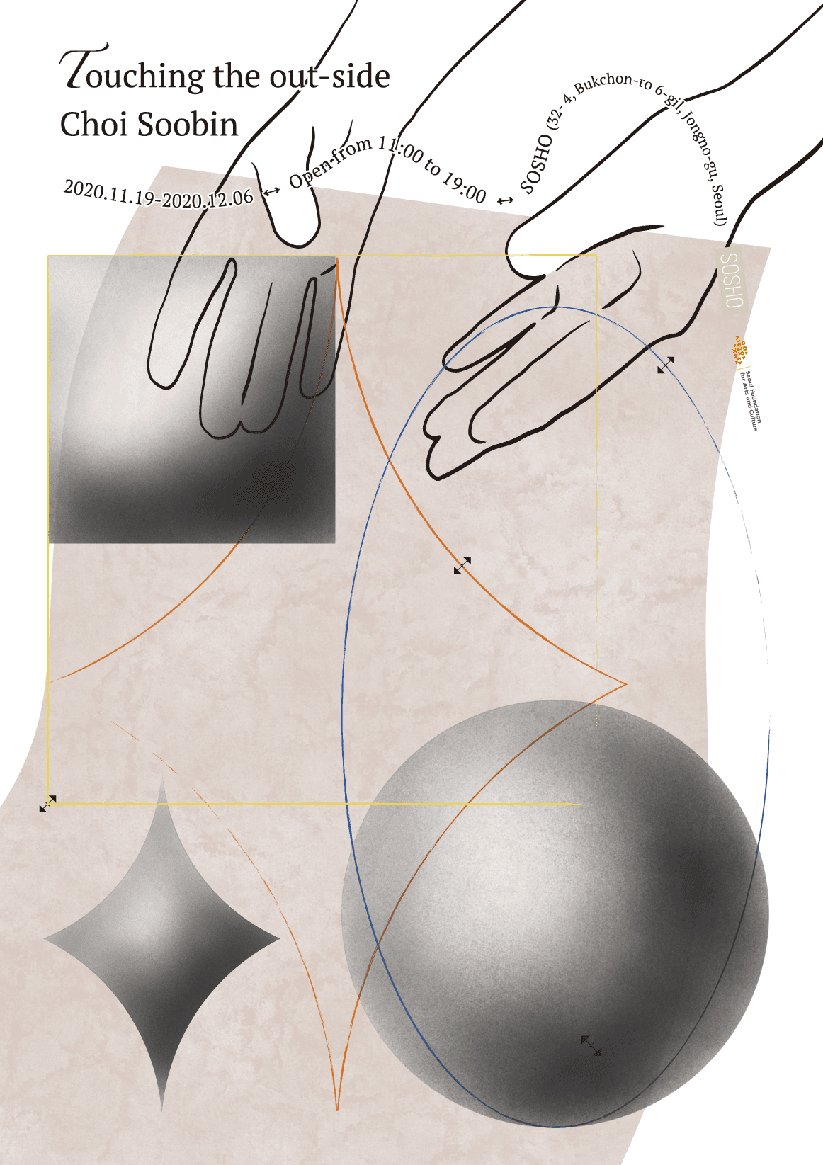 최수빈 개인전 : Touching the outside 1