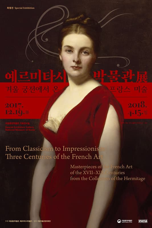 예르미타시박물관 : 겨울 궁전에서 온 프랑스 미술 Masterpieces of the French Art of the XVII–XIX Centuries from the Collection of the Hermitage 1