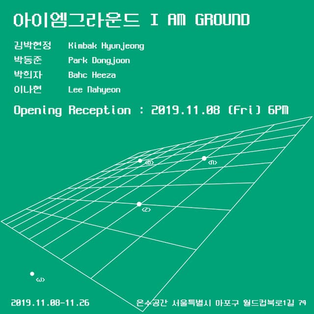 아이엠그라운드 I AM GROUND 1