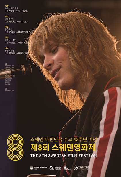 제8회 스웨덴영화제 1