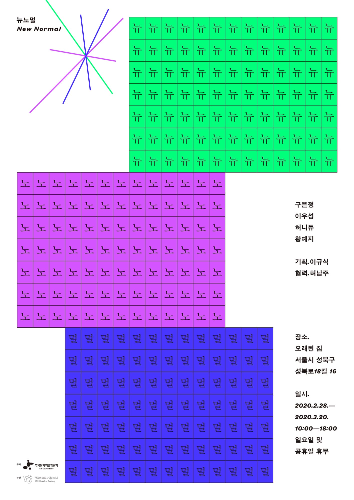 뉴노멀 New Normal 1