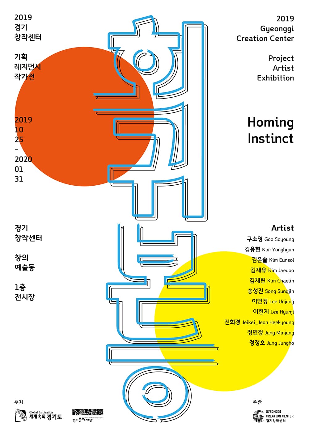 회귀본능 Homing Instinct 1