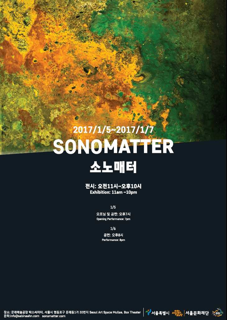 안효주 : 소노매터 Sabina Hyoju Ahn : Sonomatter 1