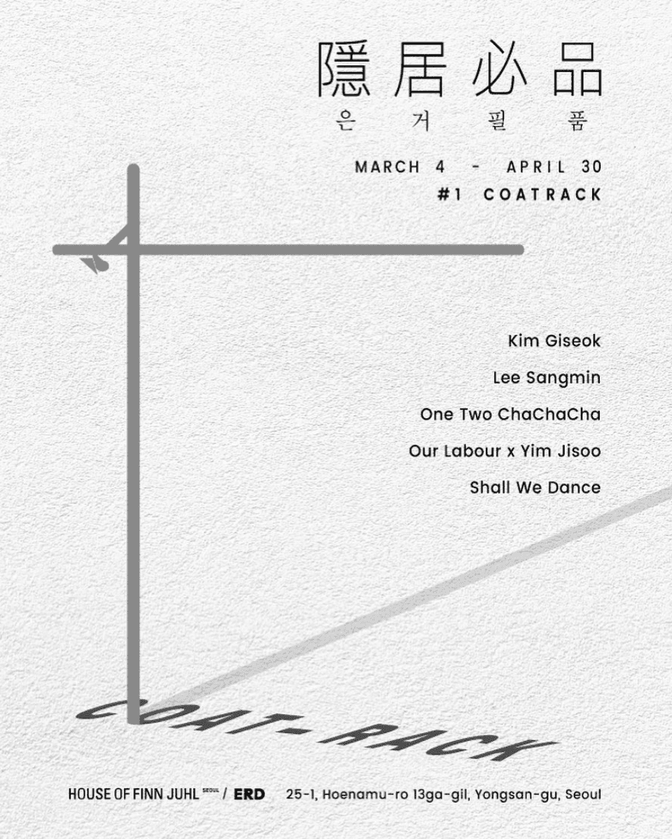 隱居必品(은거필품) #1 COATRACK 1
