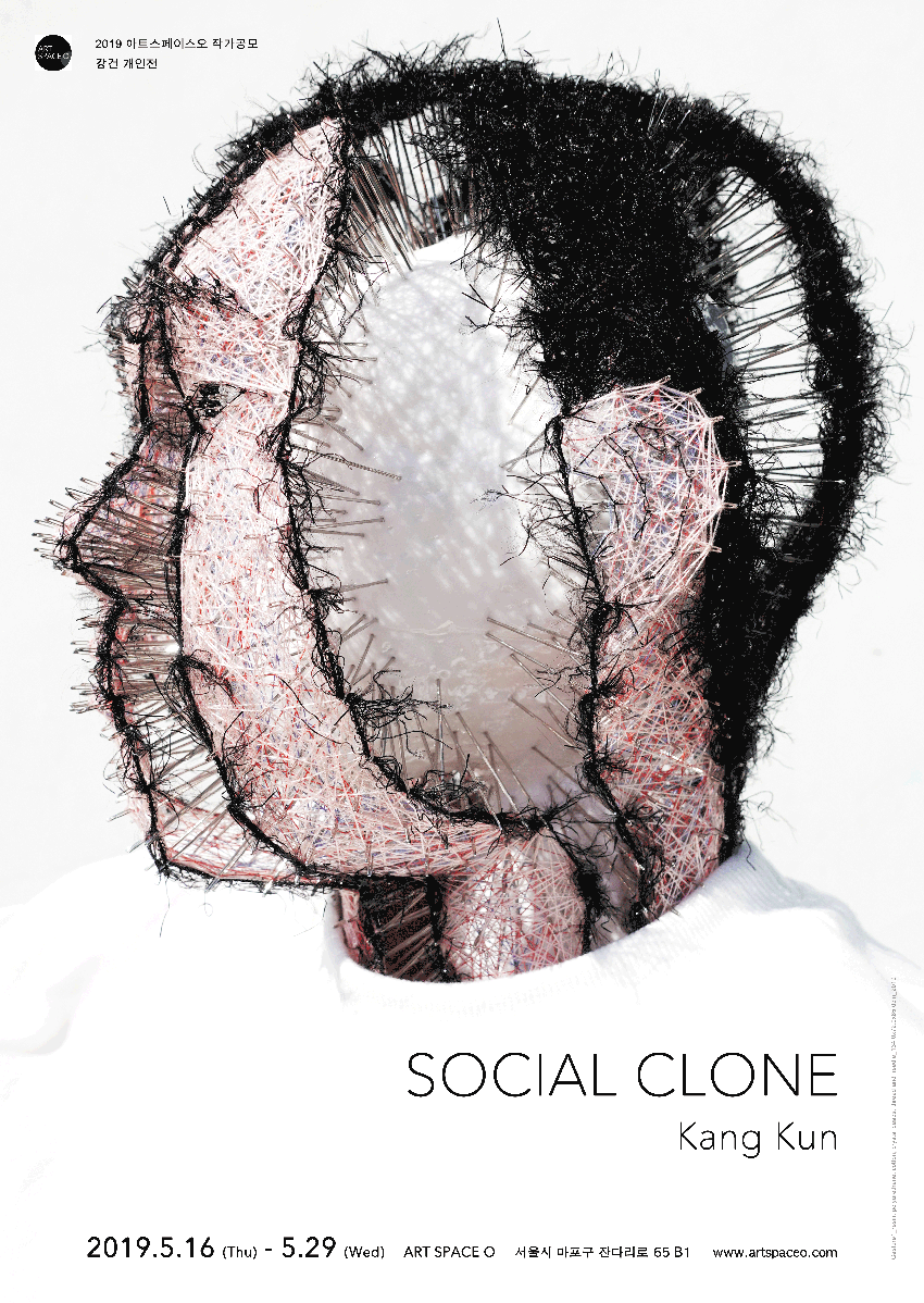 강건 : 소셜 클론 Kang Kun : Social clone 1