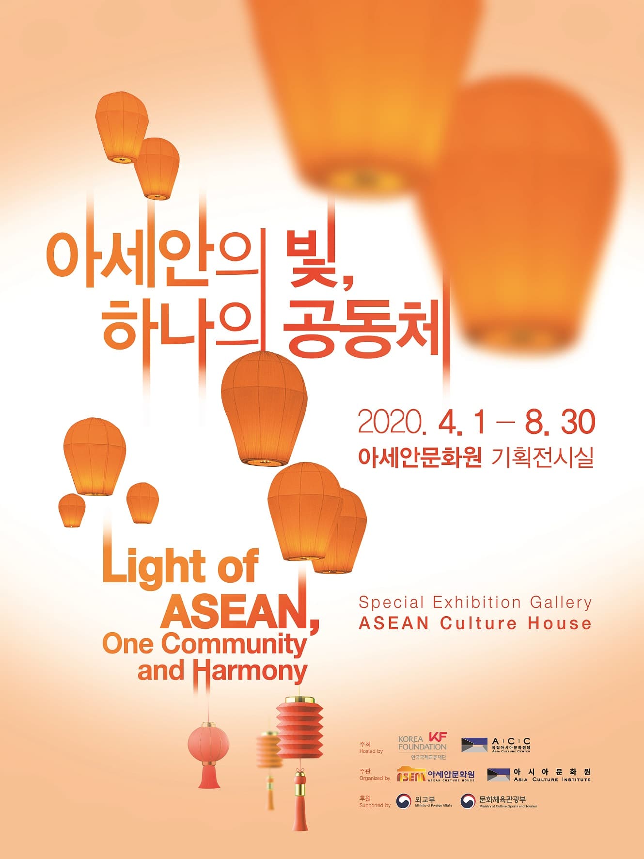 아세안의 빛, 하나의 공동체 Light of ASEAN, One Community and Harmony 1