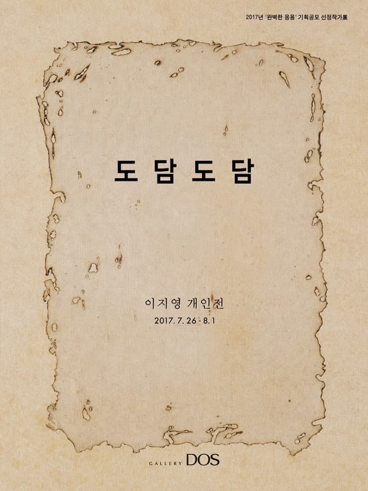 이지영 : 도담도담 1