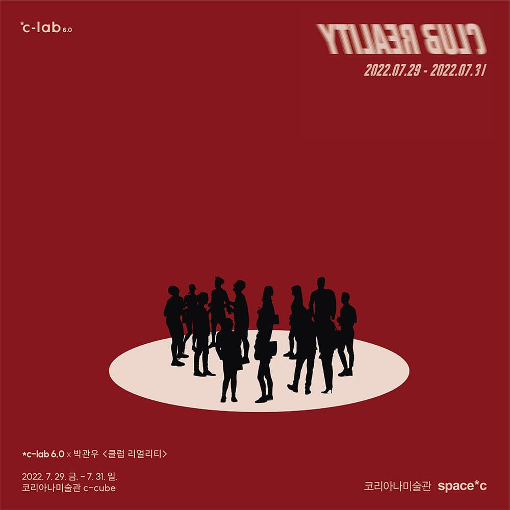 클럽 리얼리티 Club Reality 1