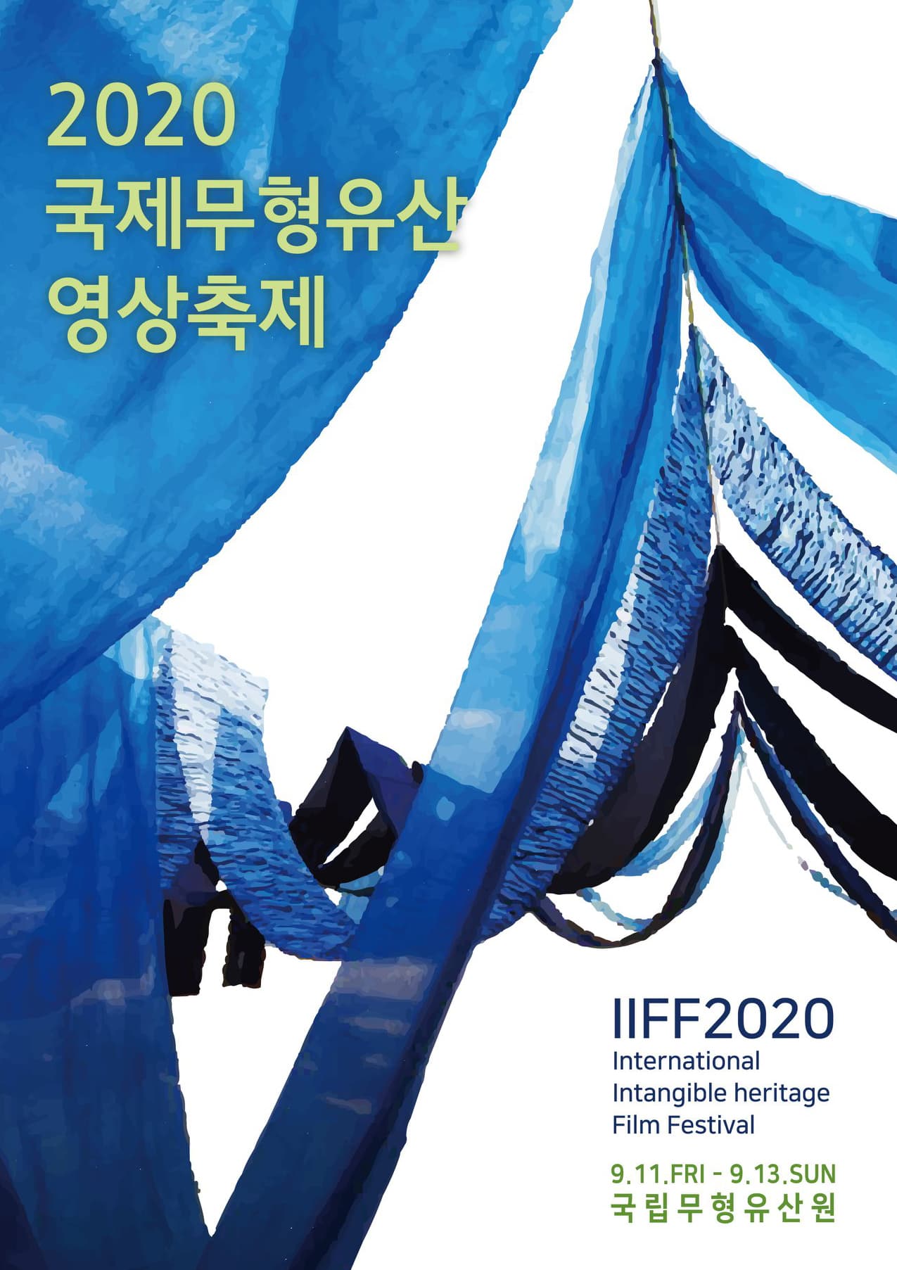 2020 국제무형유산영상축제 1