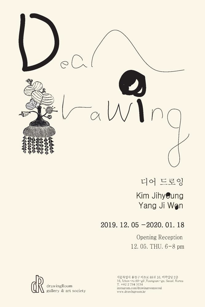 dear drawing 디어드로잉 1