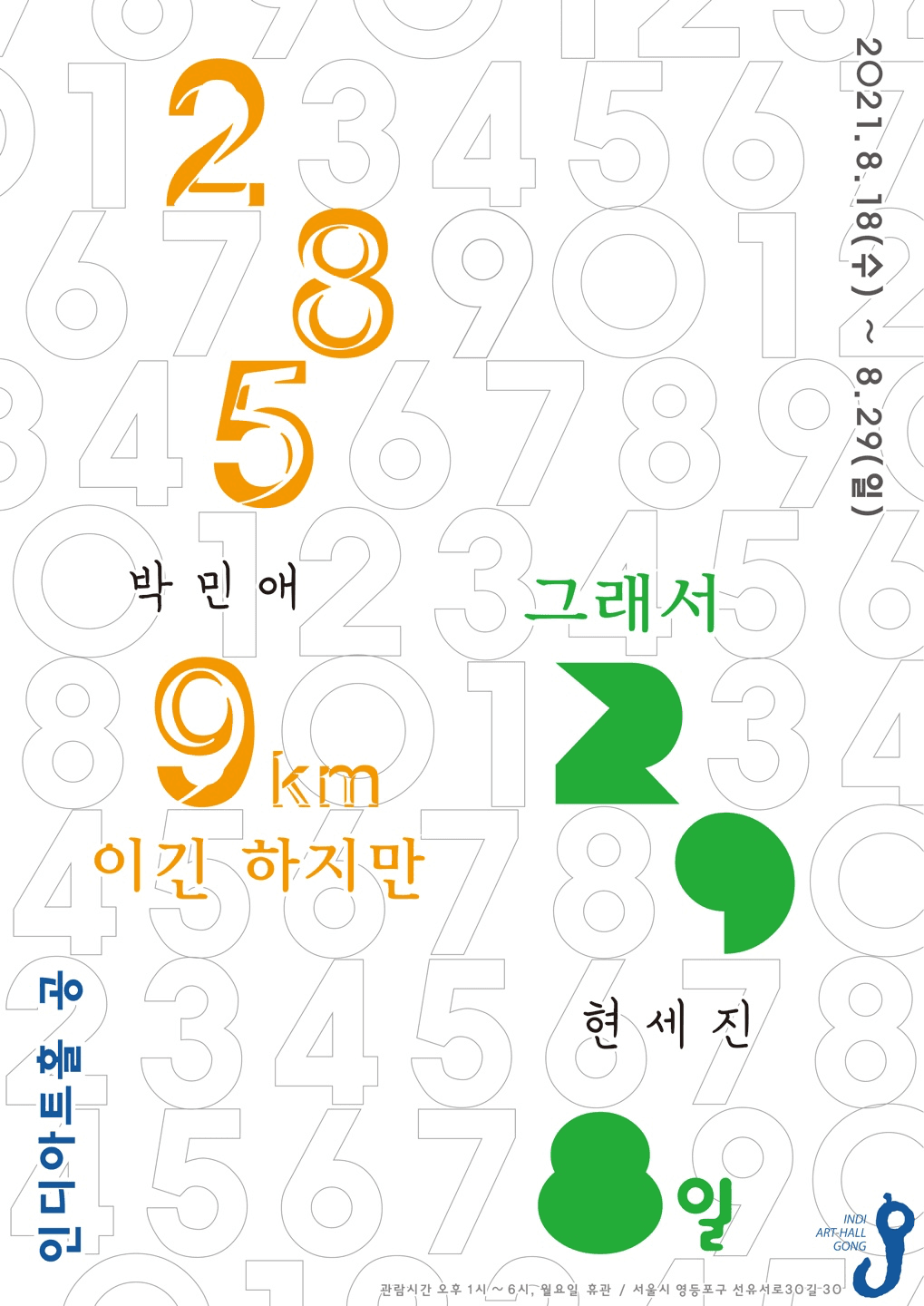 285.9km이긴 하지만 그래서 29.8 1