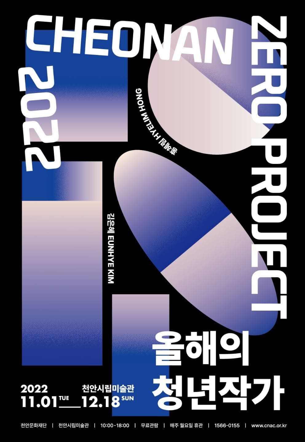 천안 제로 프로젝트 1