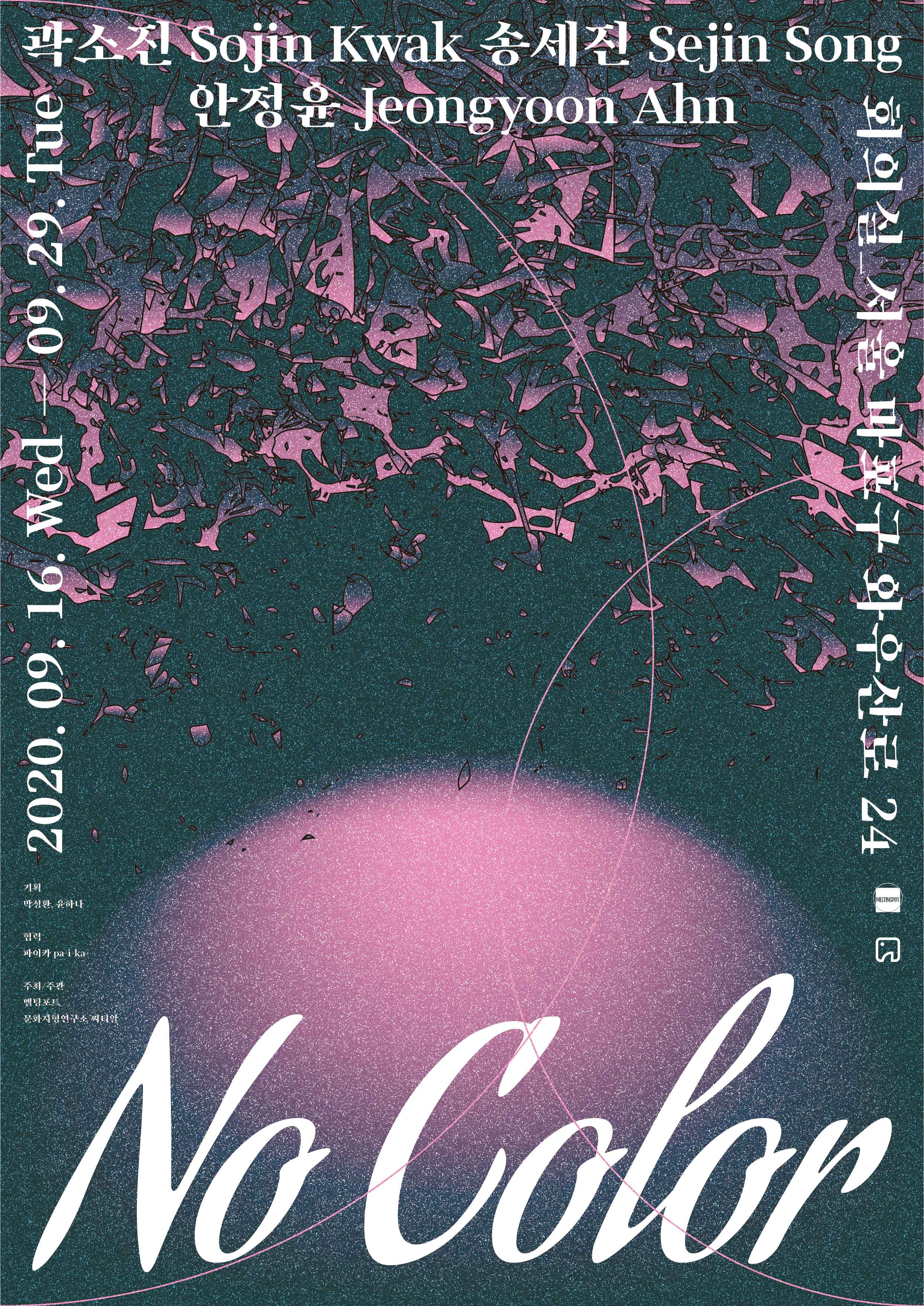 노 컬러 NO COLOR 1