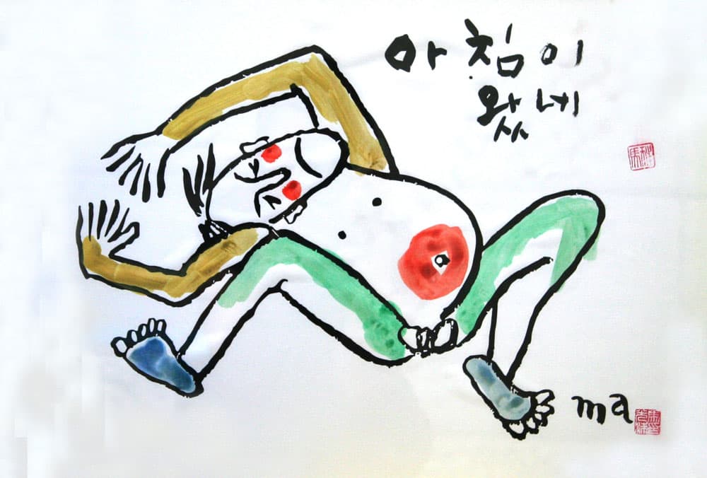 마광수, 아침이 왔네