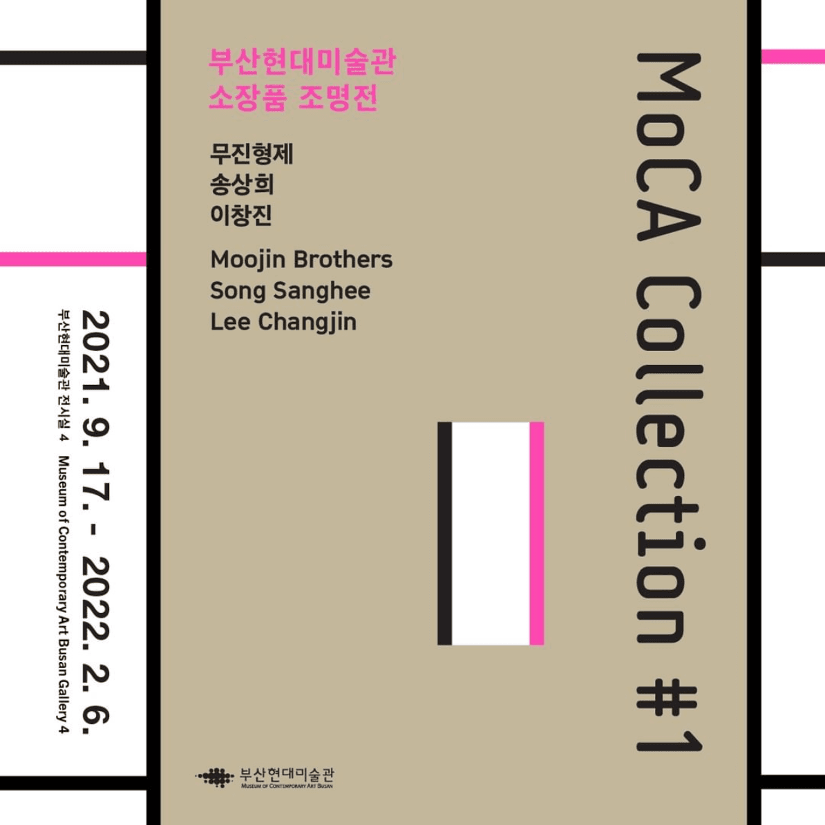 부산현대미술관 소장품 조명전 MoCA Collection#1 1