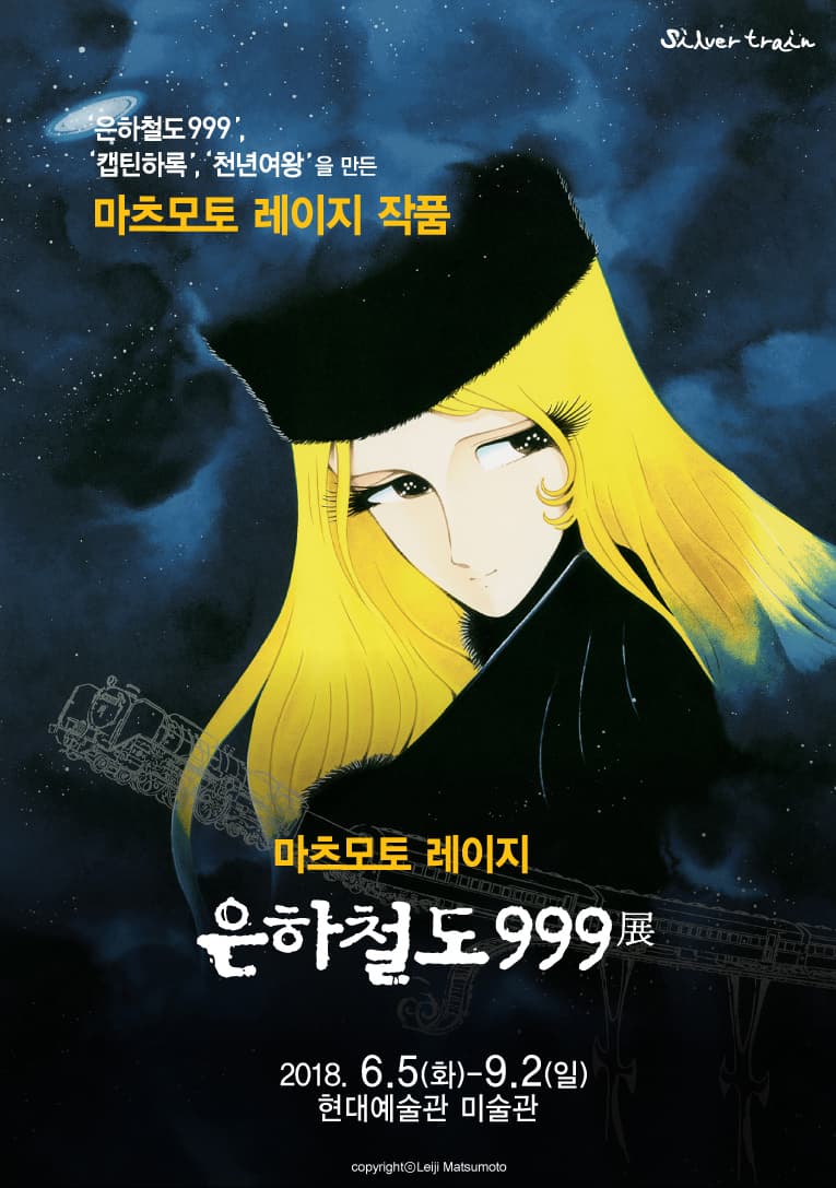 마츠모토 레이지 - 은하철도 999 1