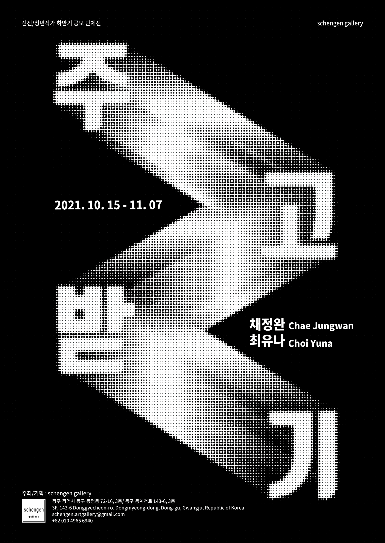 채정완, 최유나: 주고받기 handshaking 1