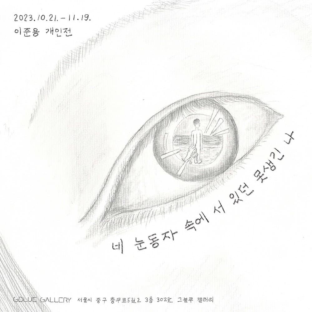 전시전경, 그블루갤러리