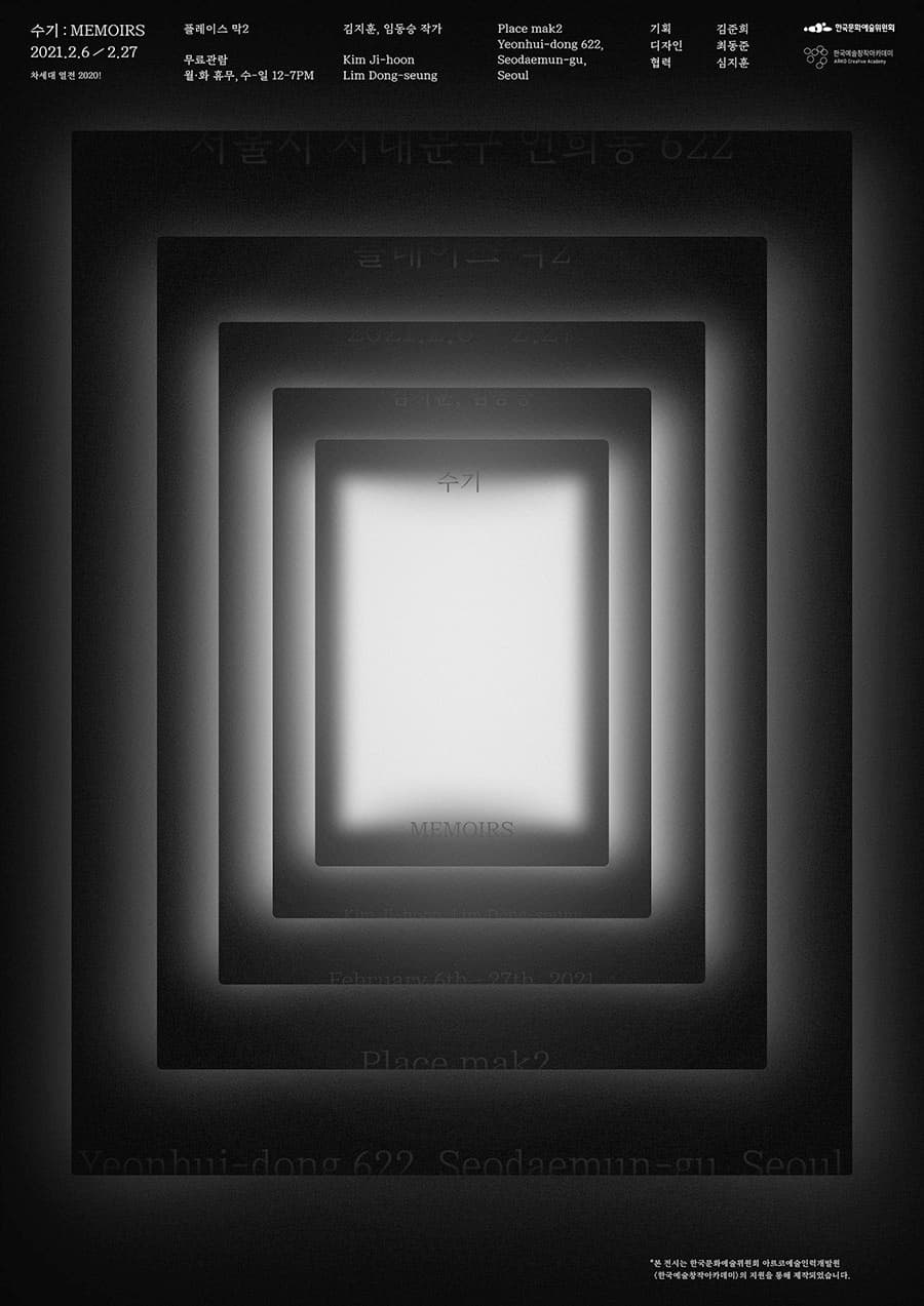수기 : Memoirs 1