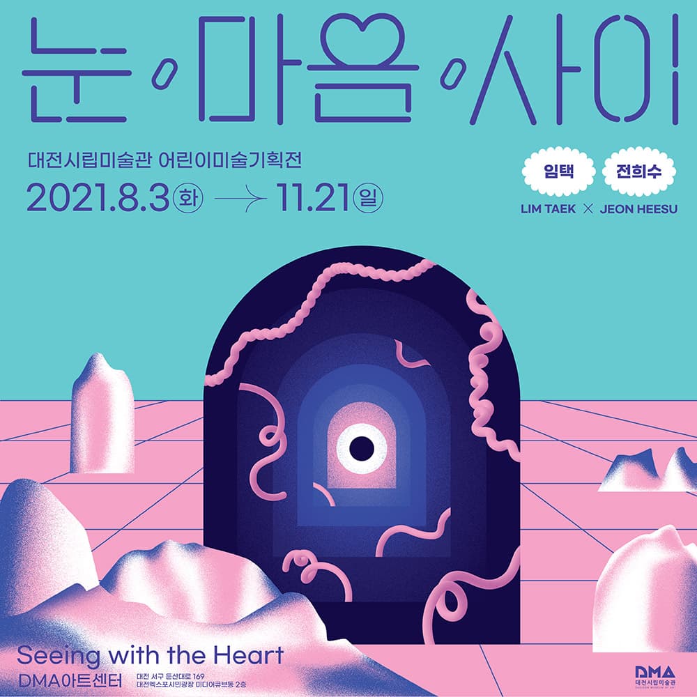눈/마음/사이 1