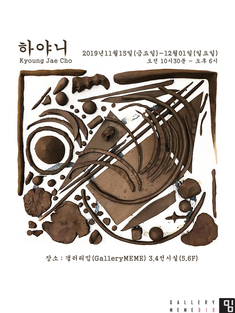 조경재 : 하야니 1
