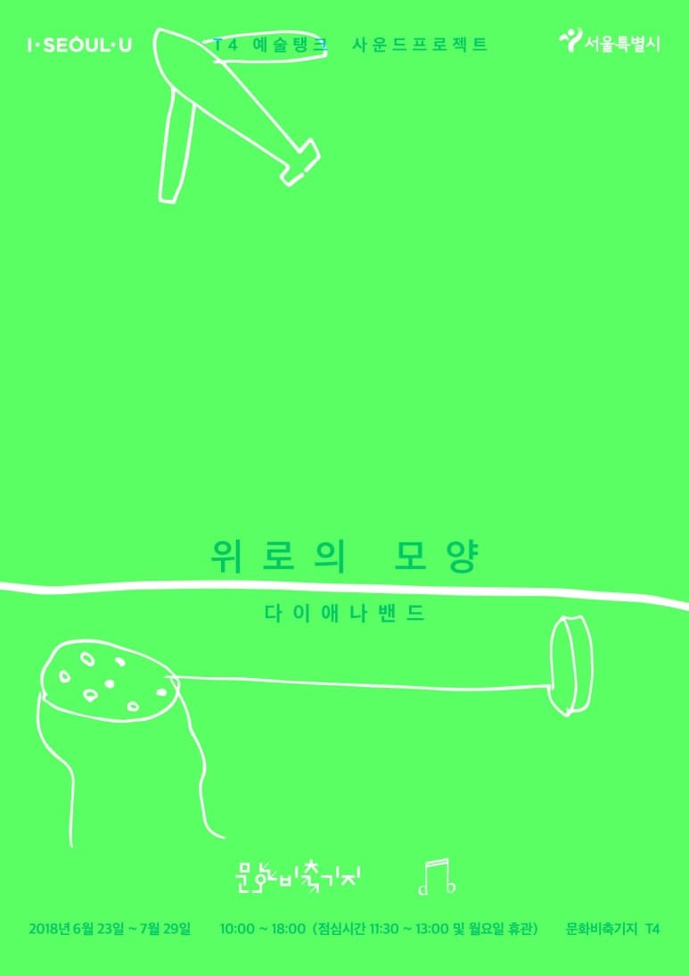 위로의 모양 1