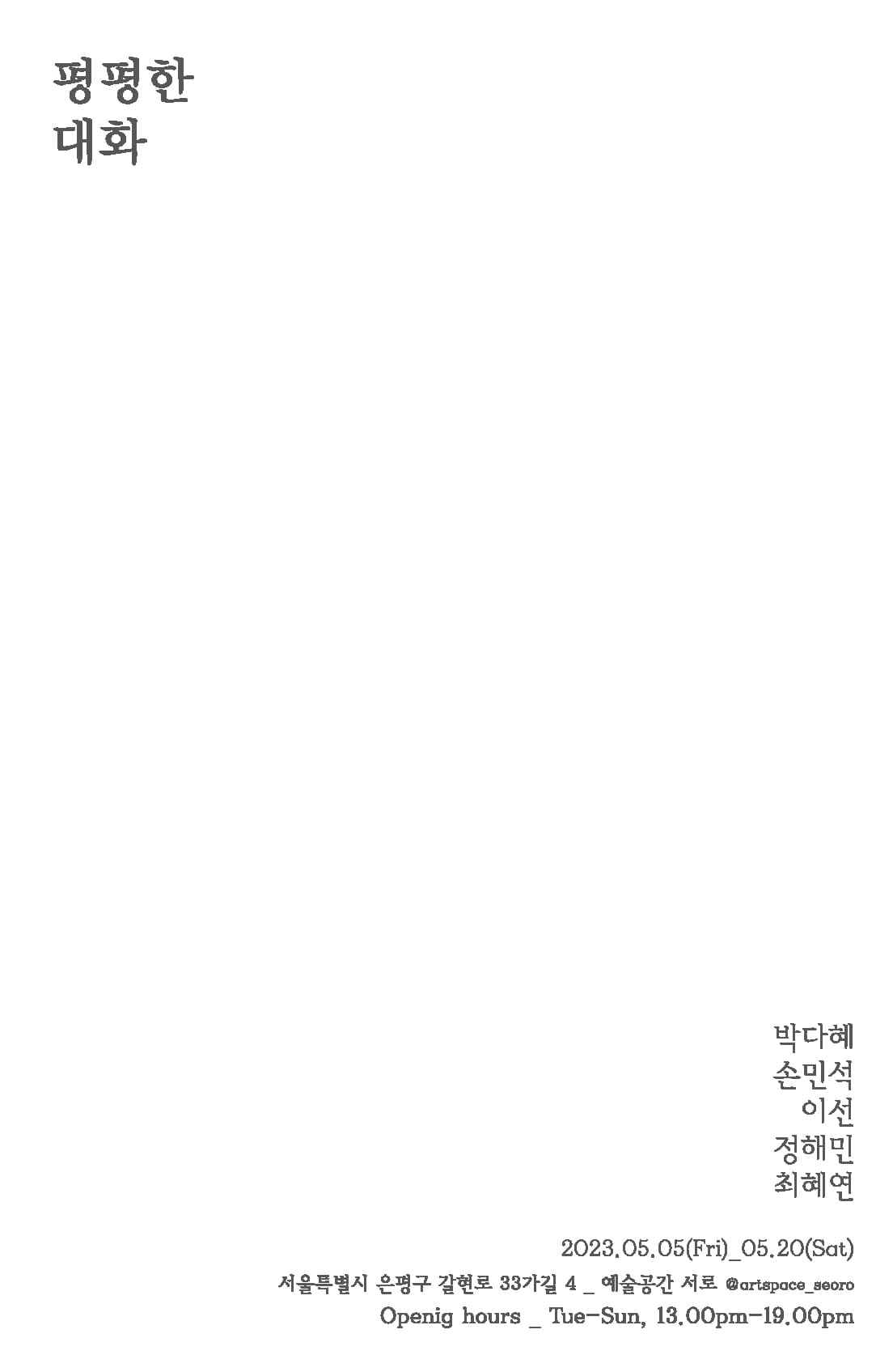 평평한 대화 1