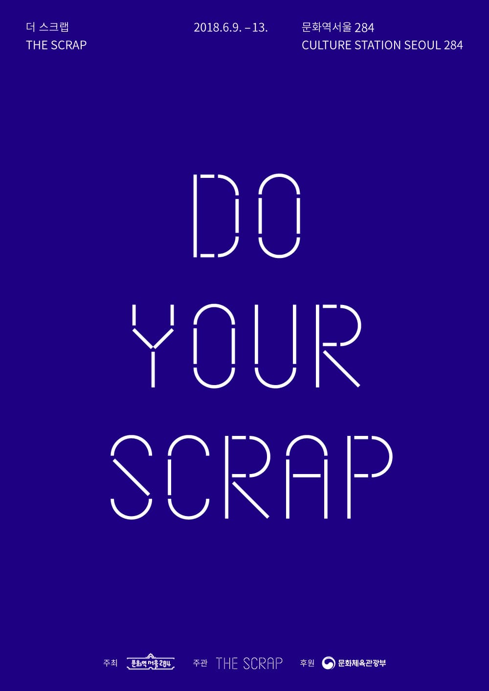 더 스크랩 2018 The Scrap 2018 1