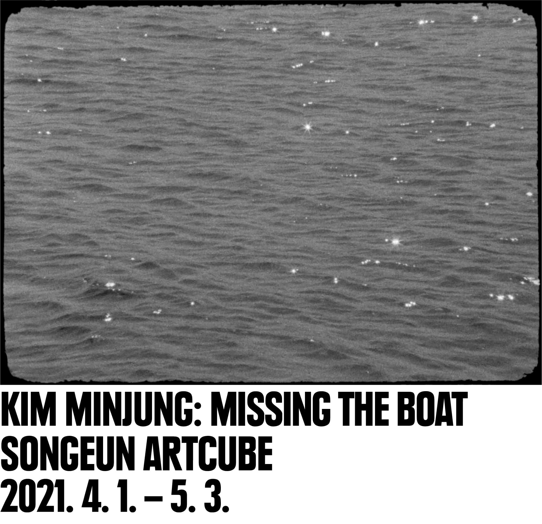 김민정 개인전: missing the boat 1