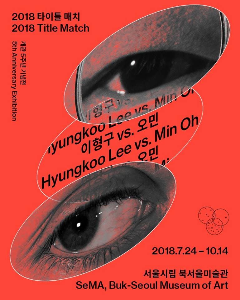2018 타이틀 매치: 이형구 vs. 오민 2018 Title Match : Hyungkoo Lee vs. Min Oh 1