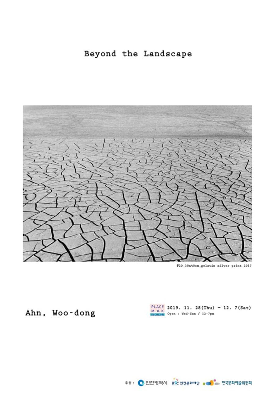 안우동 : 풍경너머에 Beyond the Landscape 1