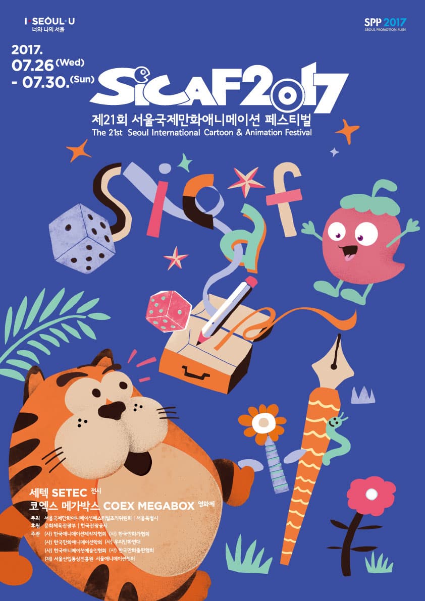 제21회 서울국제만화애니메이션 페스티벌 SICAF 2017 1