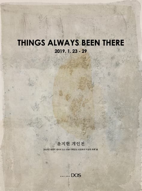 윤지현 : Things always been there 1
