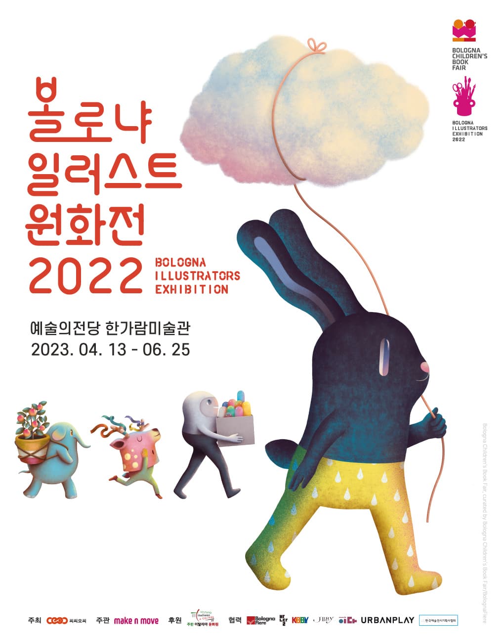 볼로냐 일러스트 원화전 2022 1