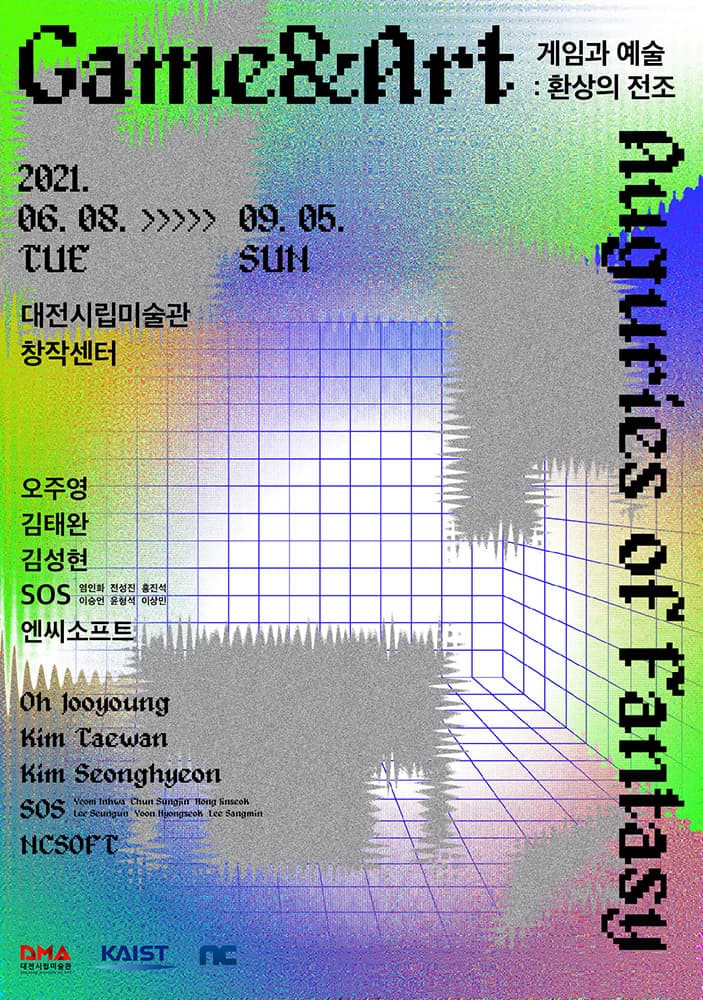 게임과 예술: 환상의 전조 1