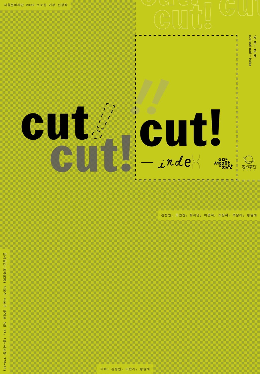 cut! cut! cut! — index 1