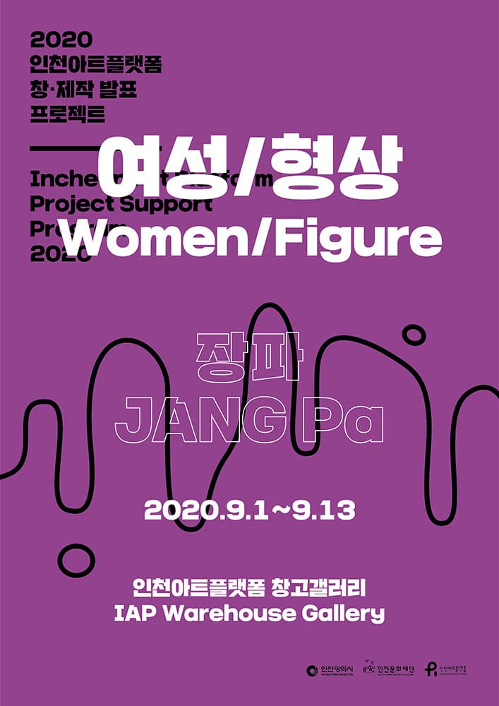 장파 : 여성/형상 JANG Pa : Women/Figures 1
