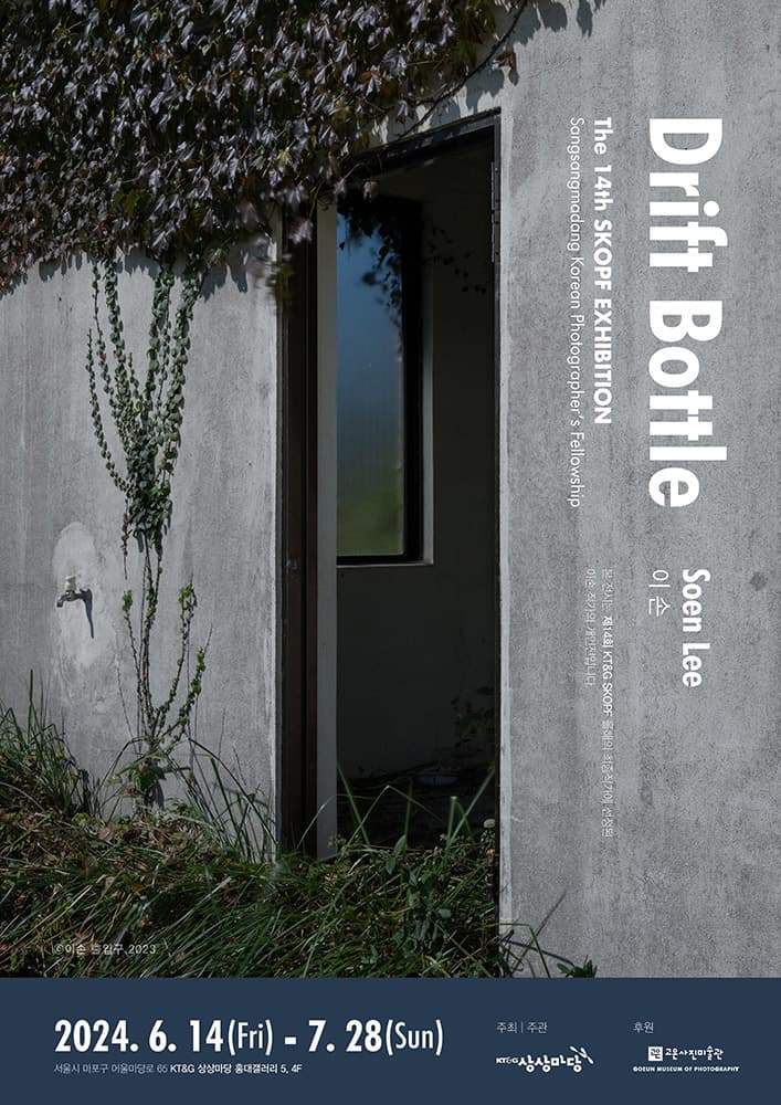 이손 개인전: Drift Bottle 1