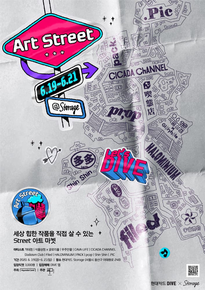 세상 힙한 작품을 직접 살 수 있는 Street 아트 마켓 1