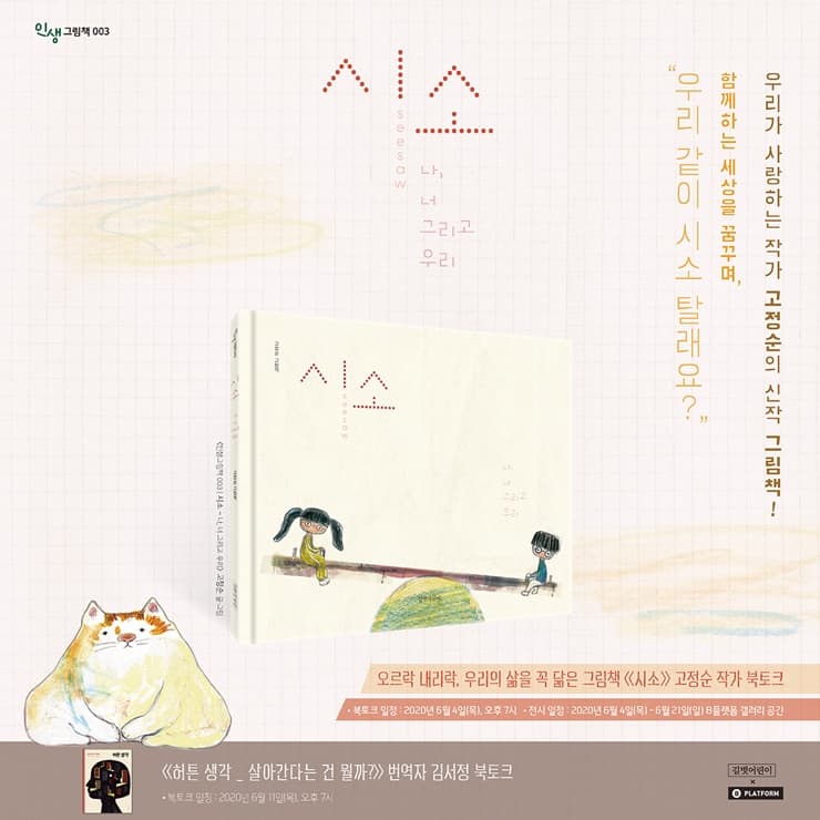 <시소> 그림책 원화전 1